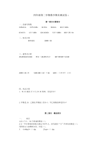 2016沪教版四年级第二学期数学期末试卷
