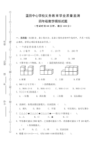 2016年北师大版四年级数学下册期末模拟试题