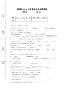 2016年春四年级数学下册期末考试试卷苏教版