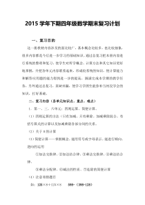 2016年人教版四年级数学下册复习资料(全面)