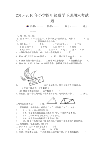2016年人教版四年级数学下册期末试卷