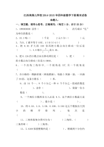 2016年人教版小学四年级下册数学期末试卷