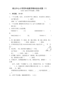 2016年苏教版四数下册期末综合试卷(1)