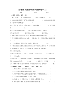 2016年小学新苏教版数学四年级下册期末试卷