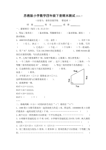 2016年新苏教版四年级下册数学期末试卷及答案