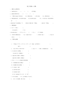 2016新苏教版四年级数学下册期末专题复习题