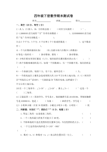 2016新苏教版四年级下册数学期末测试卷