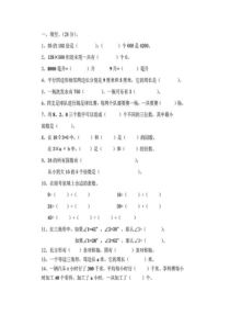2016新苏教版四年级下册数学期末试题