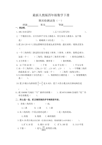 2016最新人教版四年级数学下册期末试卷1