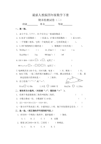 2016最新人教版四年级数学下册期末试卷2