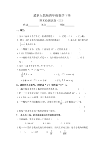 2016最新人教版四年级数学下册期末试卷3