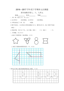 2017年四年级数学下册第七、八、九单元自测题新人教版