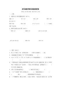 2017年苏教版小学四年级下册数学期末考试题