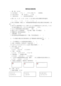 北师大版数学四年级下册名校期末考试试卷及答案1