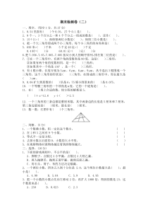 北师大版数学四年级下册名校期末考试试卷及答案3