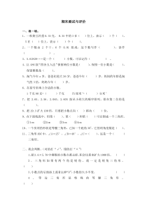 北师大版数学四年级下册名校期末考试试卷及答案4 