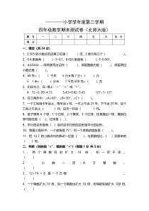 北师大版四年级第二学期数学期末测试卷