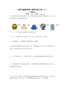 北师大版四年级第二学期数学期末模拟试卷