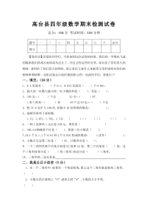 北师大版四年级数学第二学期期末试卷