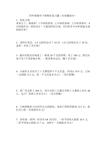 北师大版四年级数学下册期末复习(应用题)