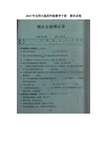 北师大版四年级数学下册期末复习试卷