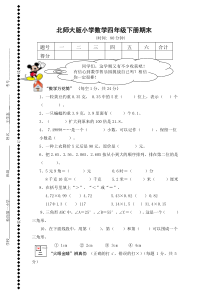 北师大版四年级数学下册期末总复习试卷附答案