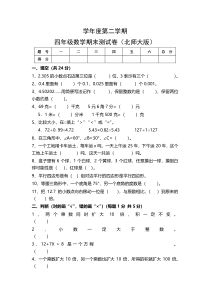 北师大版四年级数学下册试卷及答案