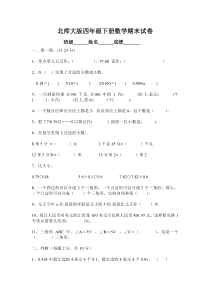 北师大版四年级下学期数学期末检测试题和答案