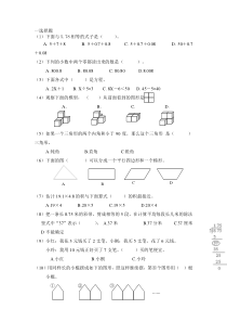 北师大版小学四年级下册数学期末试卷