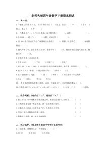 北师大版小学四年级下册数学期末试卷及答案