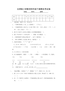 北师大版小学四年级下学期数学期末模拟试题