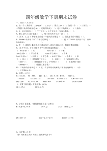 青岛版四年级数学下册期末测试题