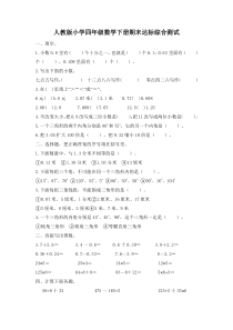 人教版小学四年级数学下册期末试卷(2)