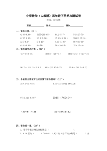 人教版小学四年级数学下册期末试卷(7)
