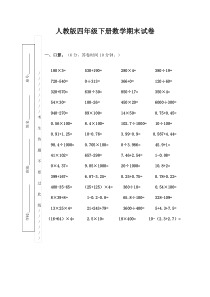 人教版小学四年级数学下册期末试卷(11)