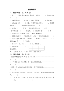 四年级下册北师大版数学期末试卷