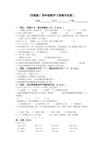 苏教版小学四年级下册数学期末测试题及答案