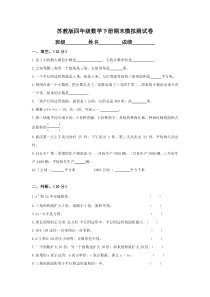 苏教版小学四年级下册数学期末试卷及答案
