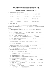 西师版小学四年级数学下册期末复习题5套