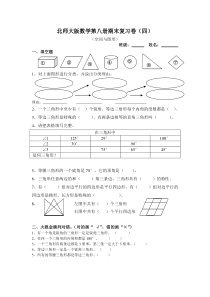 小学四年级下册数学期末试卷北师大版