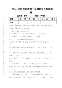 新北师大版小学四年级下册数学期末质量监测卷抽考