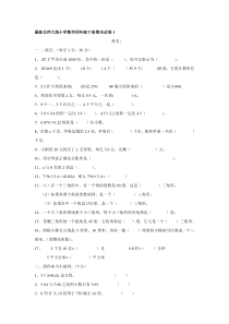 最新北师大版小学数学四年级下册期末试卷1
