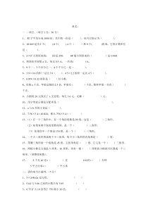 最新北师大版小学数学四年级下册期末试卷2