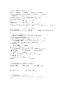 最新北师大版小学数学四年级下册期末试卷3