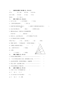 最新北师大版小学数学四年级下册期末试卷4