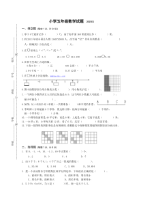 2015.1苏教版五年级数学上册期末试卷及答案