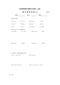 2015.1苏教版五年级数学上册期末调查试卷