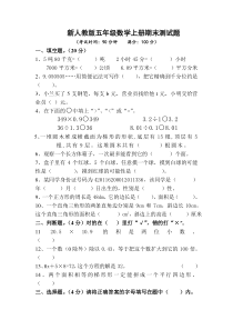 2015-2016年上学期新人教版小学五年级上册数学期末考试卷