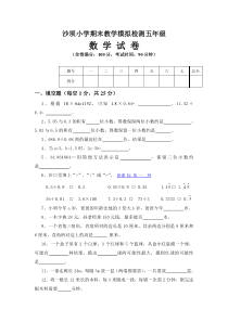 2015-2016新人教版数学五年级上册期末模拟试卷