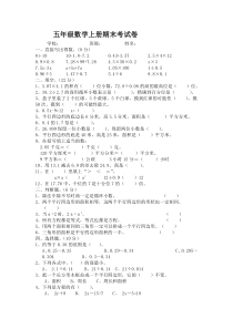 2015-2016新人教版数学五年级上册期末试卷
